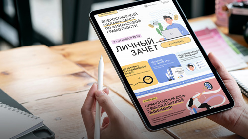 Свердловчане смогут пройти онлайн-зачёт по финансовой грамотности Свердловчане смогут пройти онлайн-зачёт по финансовой грамотности